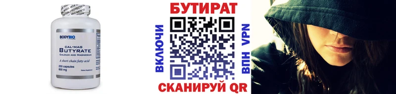 БУТИРАТ бутик  Ясный 